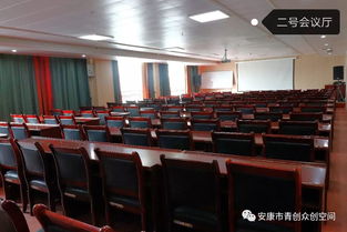 青創(chuàng)啟航，智匯安康——青創(chuàng)大廈專業(yè)會(huì)議服務(wù)，助力各界共贏發(fā)展