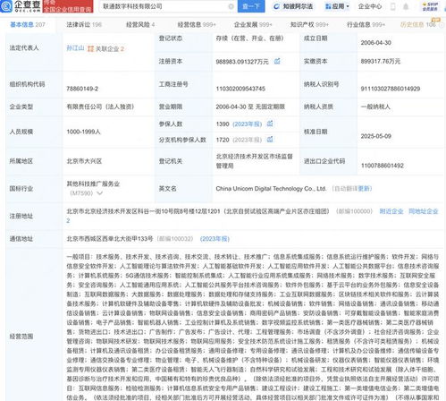 聯(lián)通數(shù)科增資至98.9億元，強化信息技術咨詢服務布局