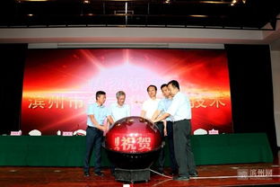 濱州市新一代信息技術專家咨詢委員會成立，助力產(chǎn)業(yè)升級