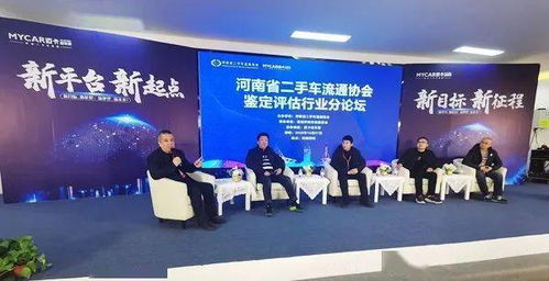 河南省二手車流通協(xié)會第四屆換屆大會暨行業(yè)高峰論壇成功舉辦，信息技術咨詢服務成焦點